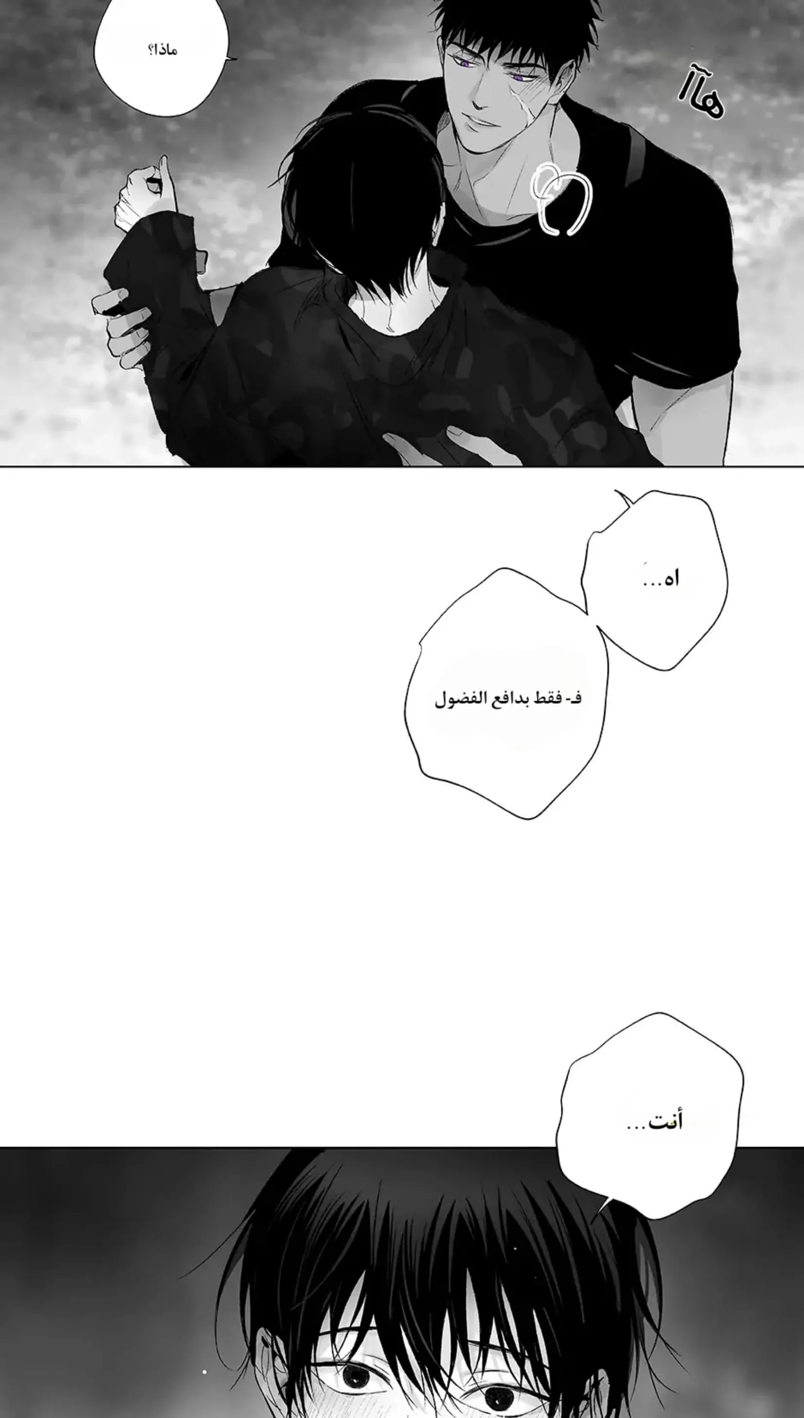 راديو العاصفة – الفصل 20 page 5